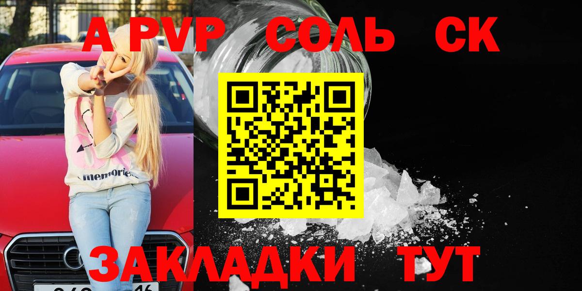 APVP кристаллы  A PVP  А ПВП Crystall  Вход с VPN  Видное  A-PVP Crystall 