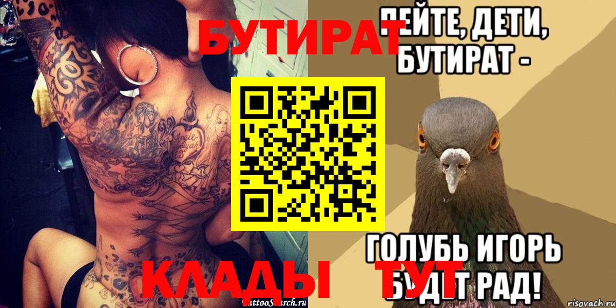 Бутират  БУТИРАТ бутик  Вход с VPN  Видное 