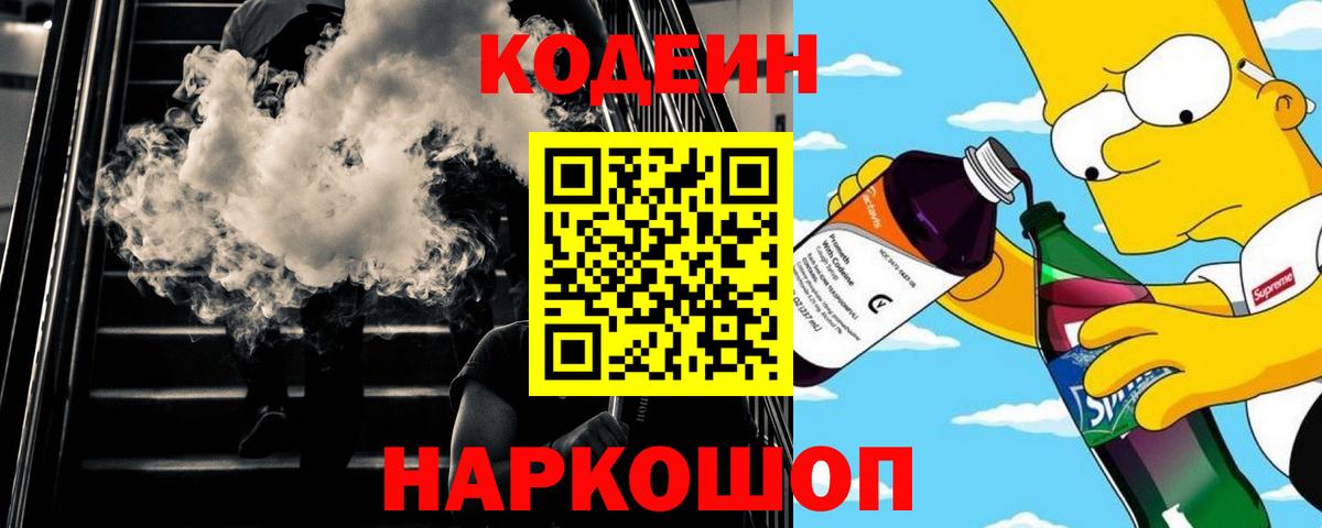 Codein Purple Drank Видное
