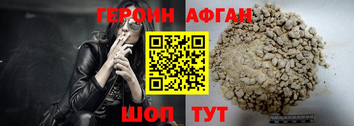 ГЕРОИН VHQ Видное