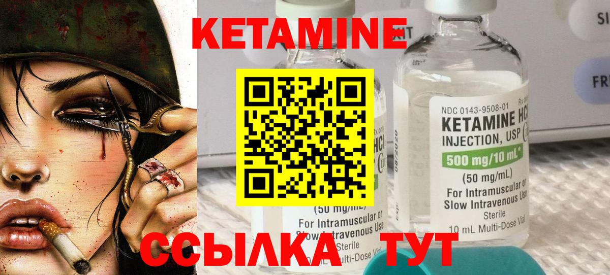 Кетамин VHQ Видное