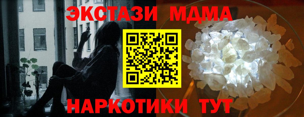 МДМА VHQ  MDMA  Видное  МДМА VHQ  Вход с VPN 