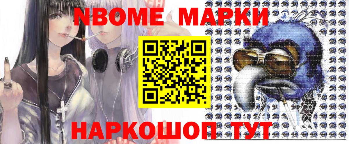 Наркотические марки 1,5мг  Вход с VPN  Видное 